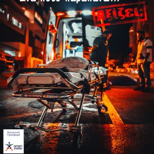POSTERS-Οδική-Ασφάλεια-48X68cm-01
