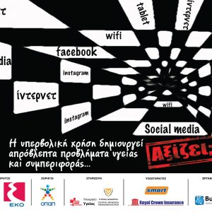 Η-υπερβολική-χρήση-δημιουργεί-απρόβλεπτα-προβλήματα-υγείας-και-συμπεριφοράς-…-ΑΞΙΖΕΙ