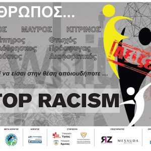 Ρατσισμός-1